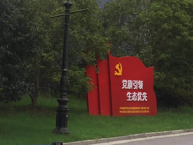 漯河党旗引领生态优先宣传栏