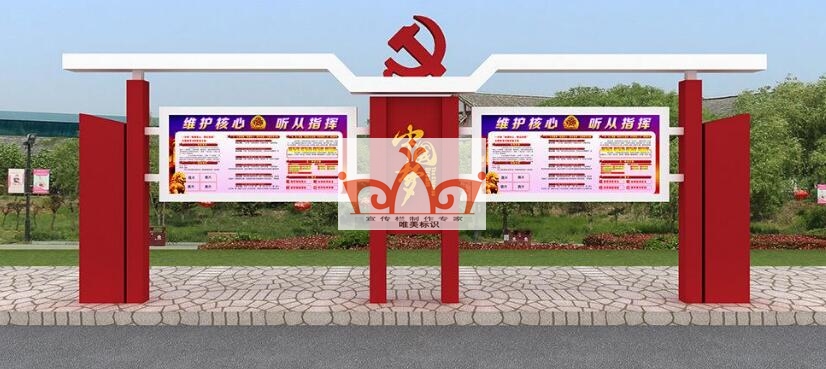 漯河党建宣传栏